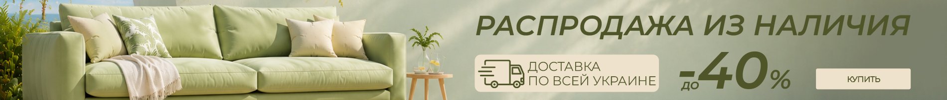 Большая распродажа рус